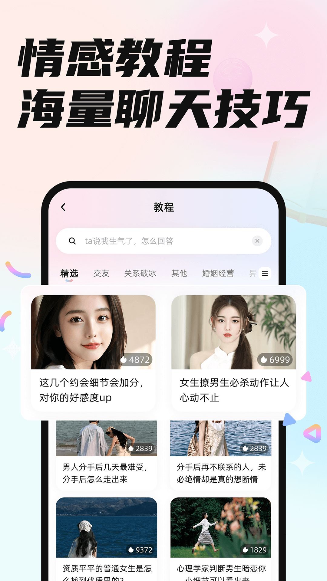 恋小言图2