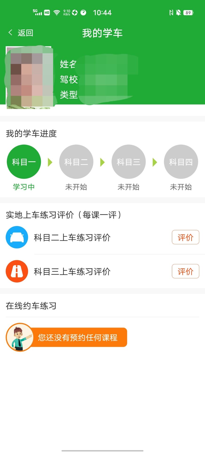 约驾校软件图1