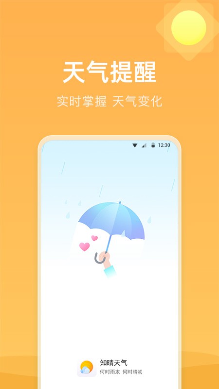 知晴天气app图1