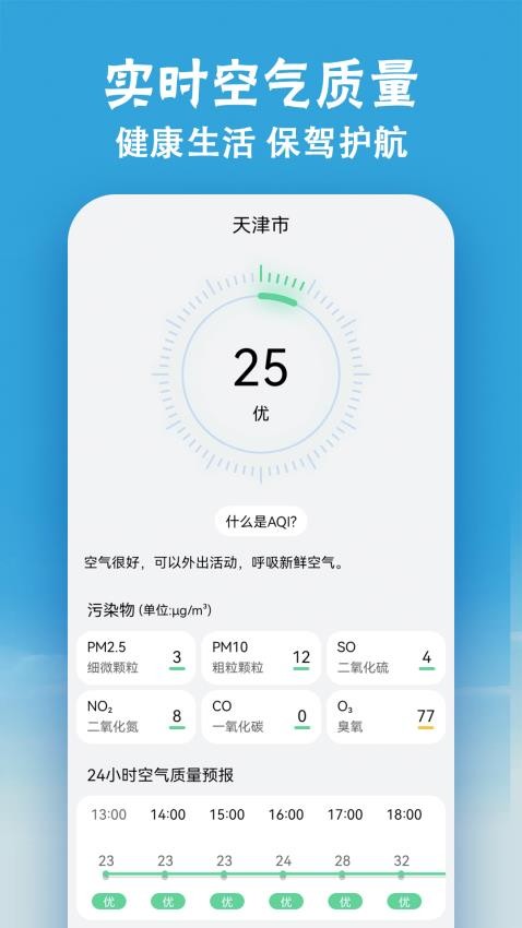 小云天气app图1