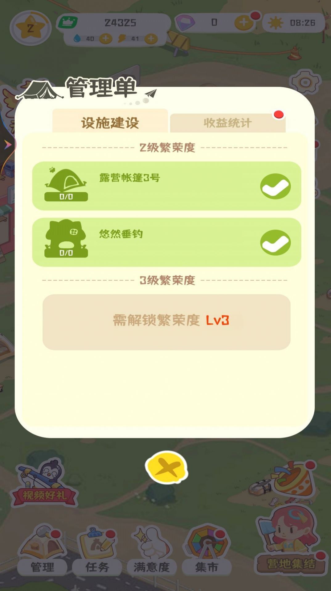 开个露营公园游戏图1