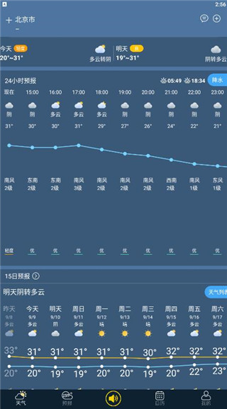 多看天气app图1