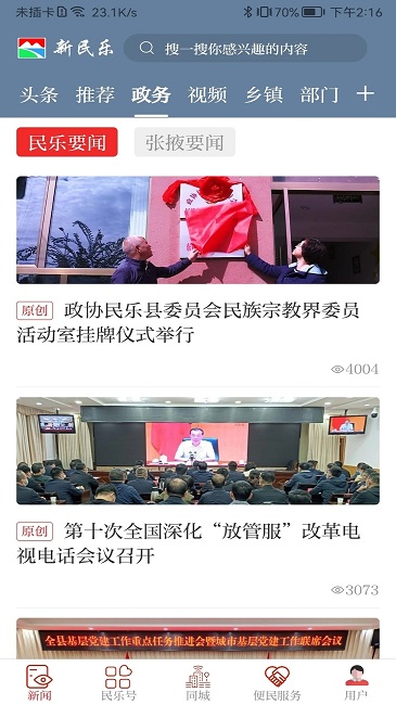 新民乐app图1