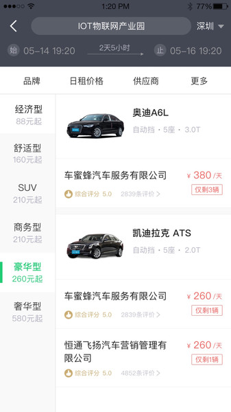 立行租车图3