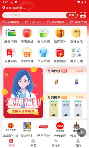 药好好app