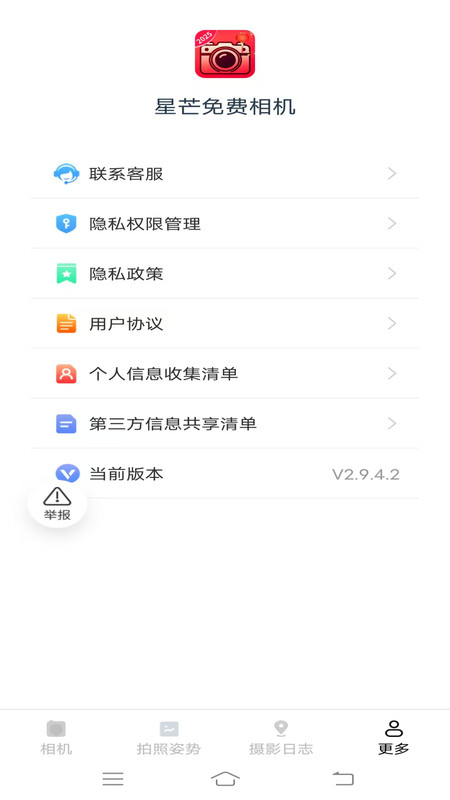 星芒免费相机app图1