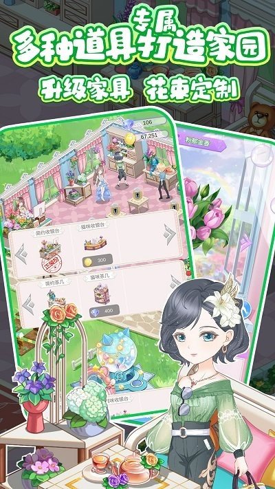 浪漫花田园游戏图3