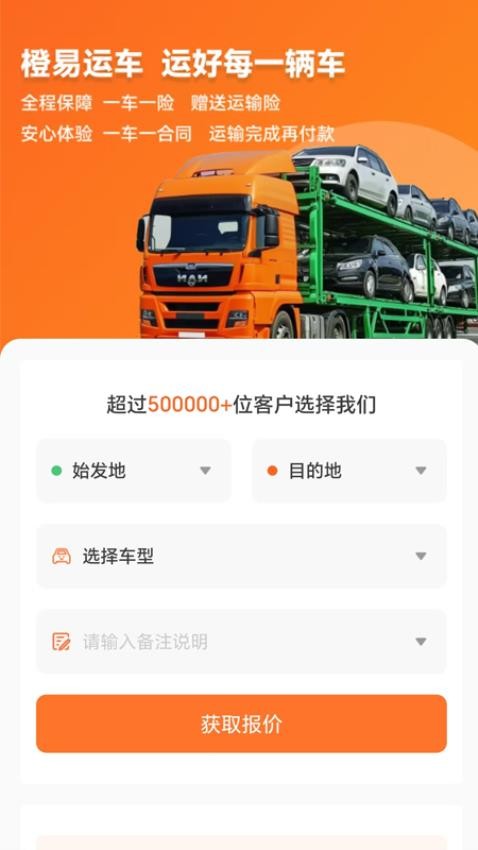 橙易运车