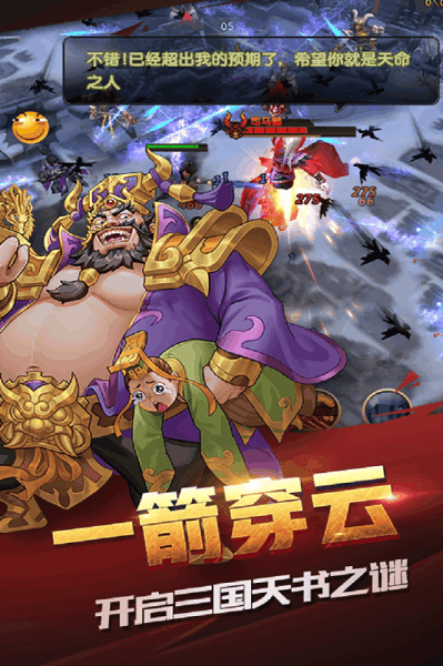 闪将三国手游图3