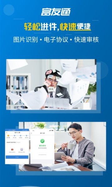 富友通app图2