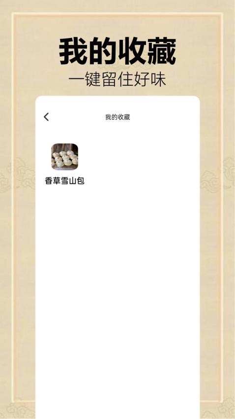 全民菜谱大全app图4