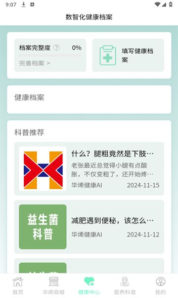 华烯健康