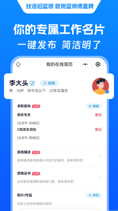 蓝师傅直聘app图1