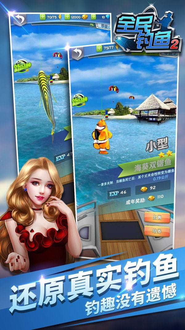 全民钓鱼2图1