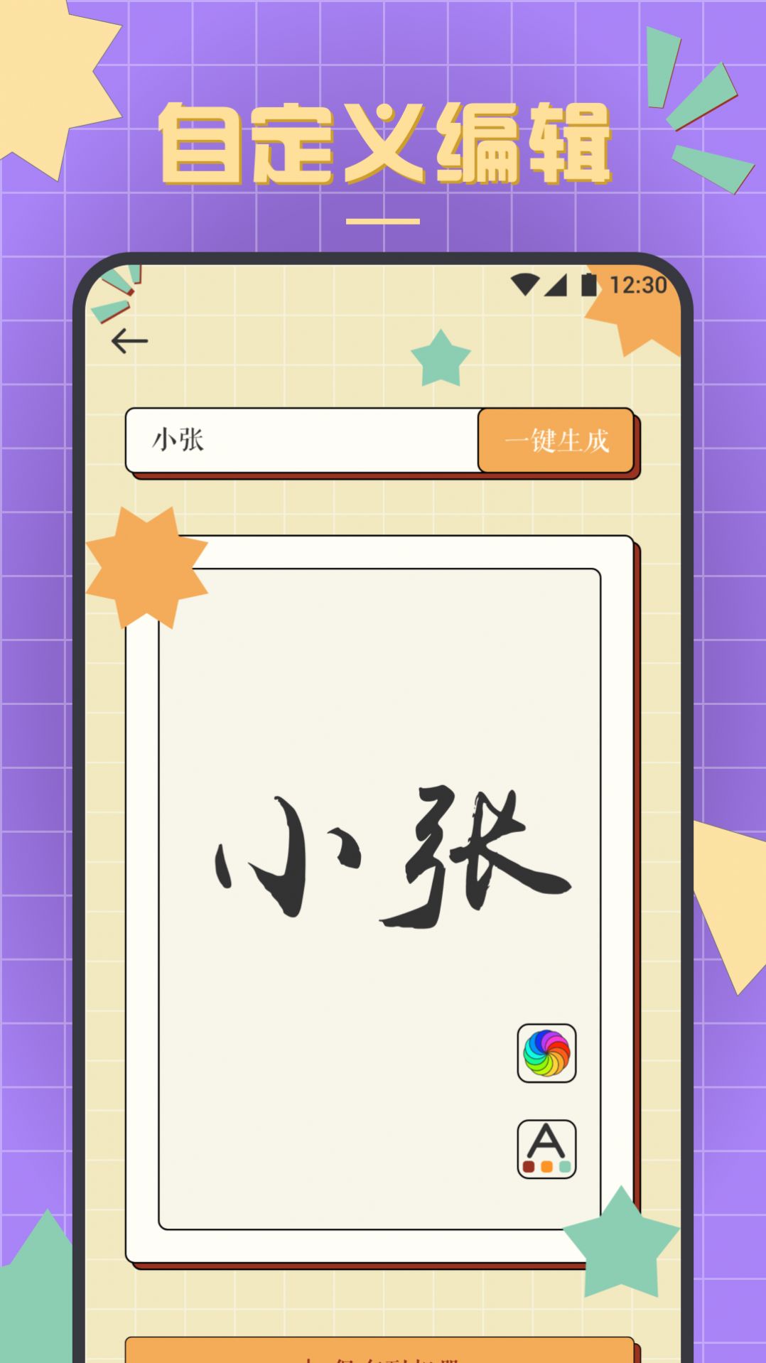 书法练字达人图1