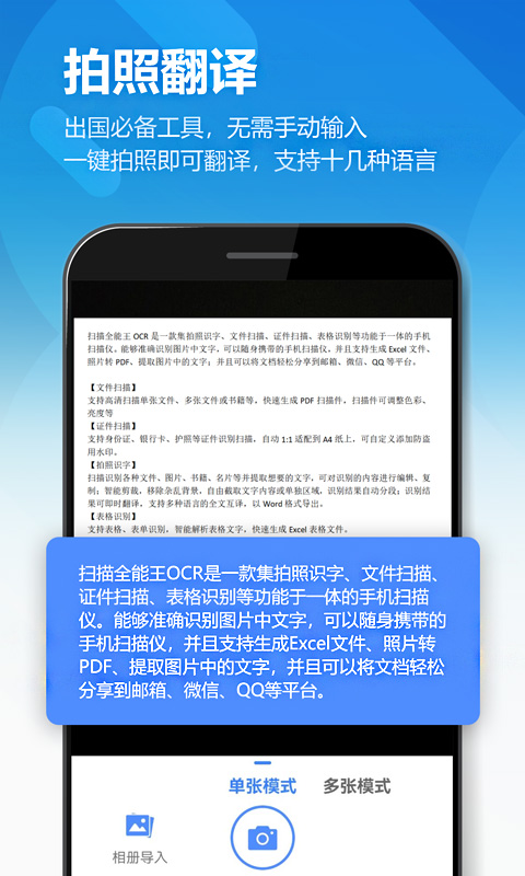扫描全能王OCR图3
