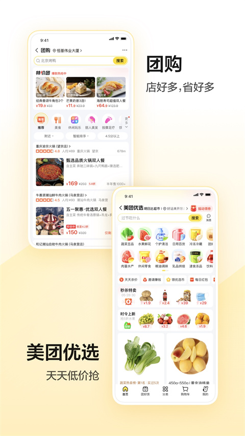 美团app图1