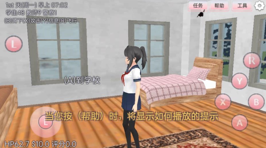 樱花高校生活