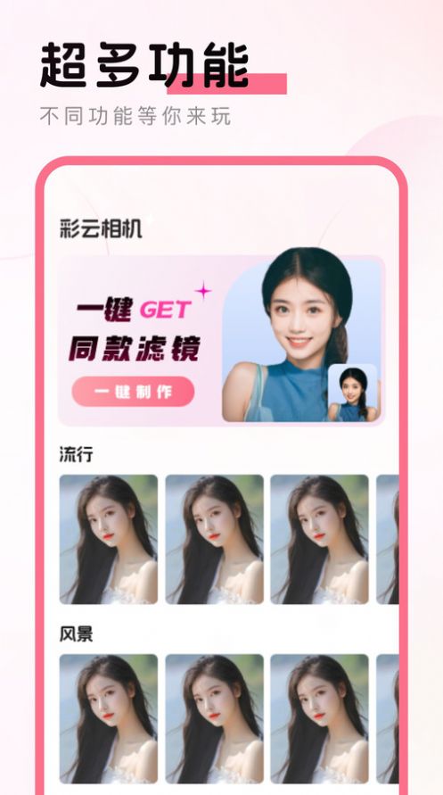 彩云相机图1