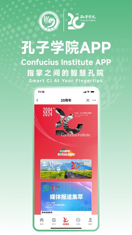 孔子学院官方版图2