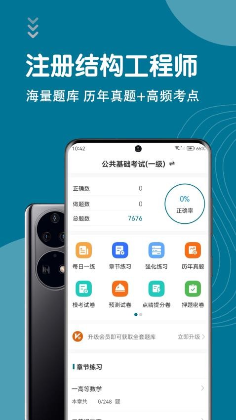 注册结构工程师智题库app图1