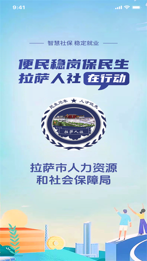 拉萨人社图2