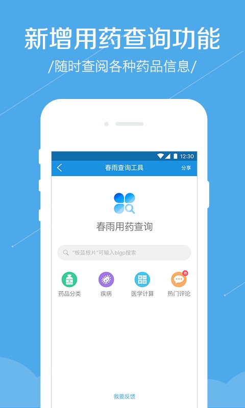 春雨诊所官网版图3