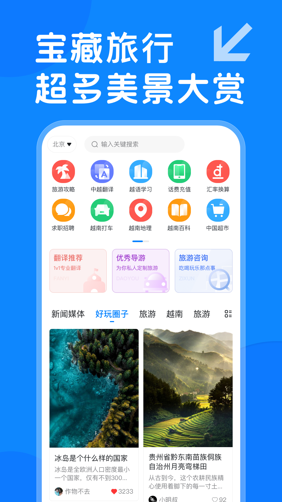 越旅行软件图3