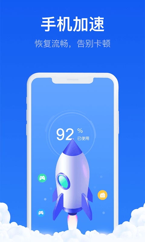 疾速清理大师图1