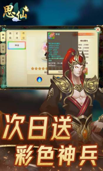 思仙手游