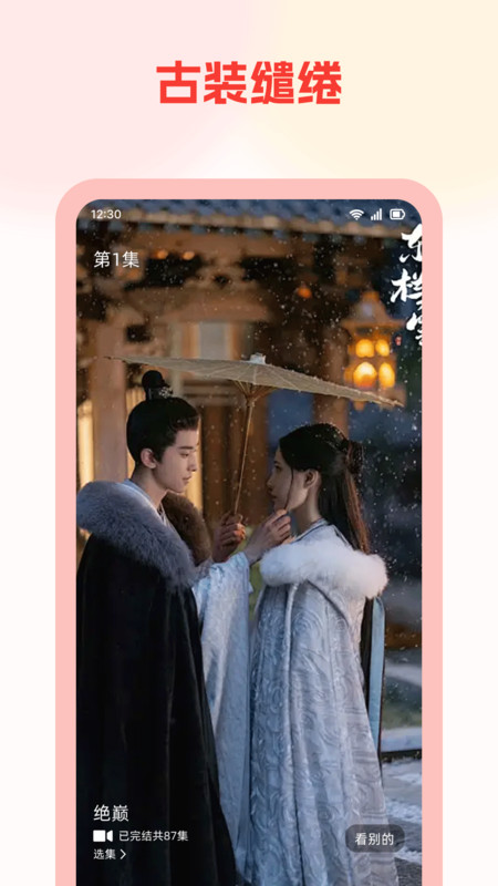 喜果免费短剧app图1