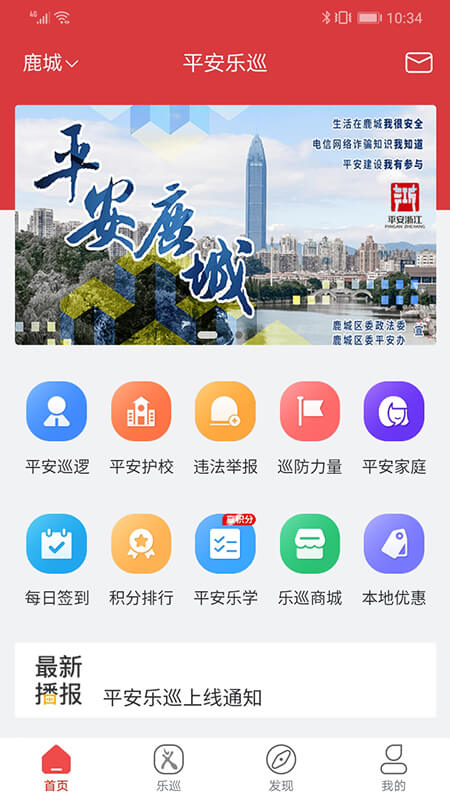 平安乐巡APP图2