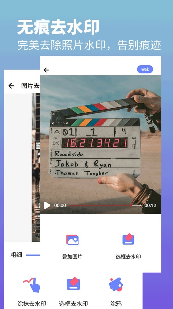 去水印照片视频app图4