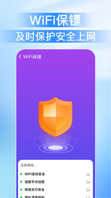WiFi万能速链钥匙软件图3