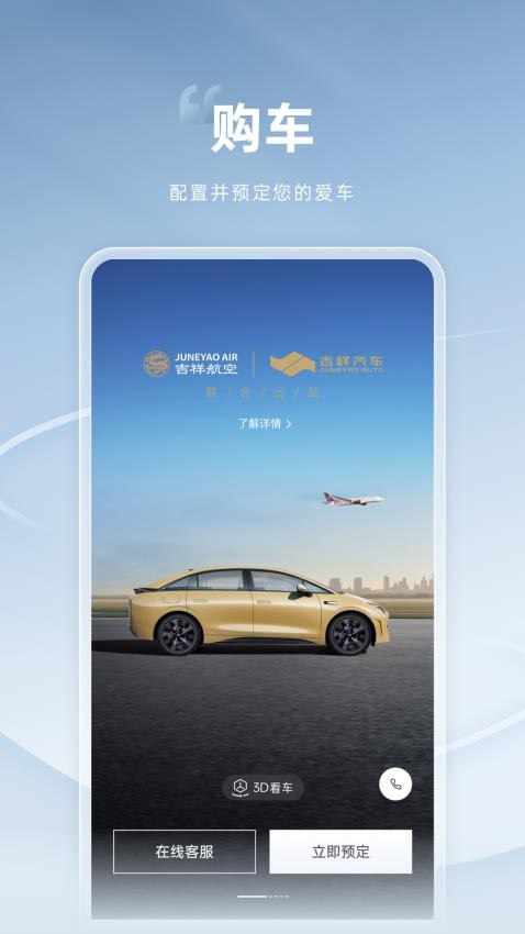 吉祥汽车软件图1