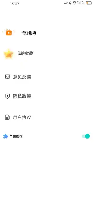 银杏剧场app图1