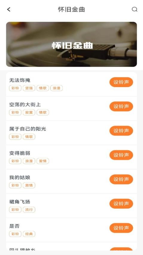 铃音多免费app图1