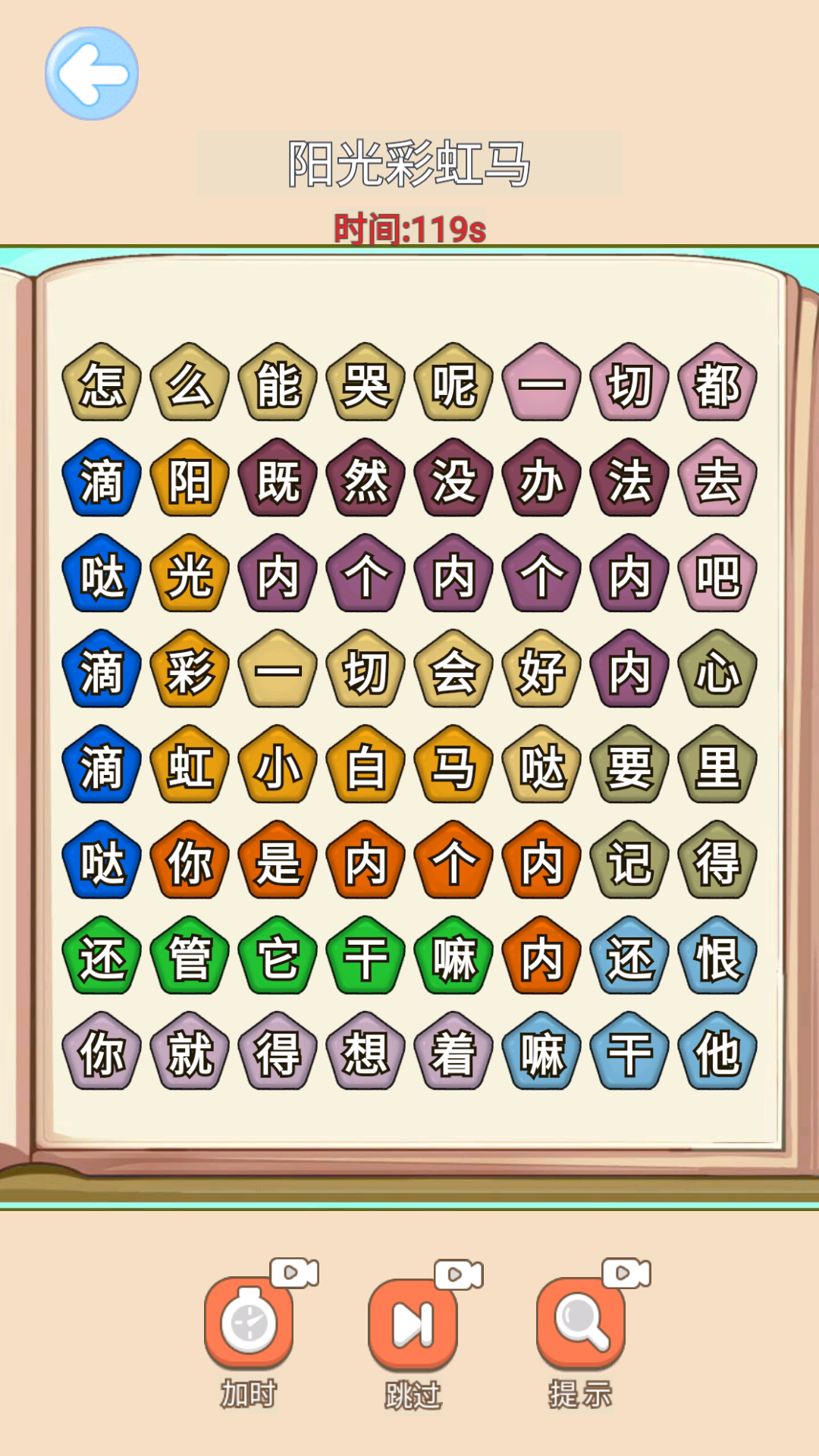 芬达连梗挑战游戏