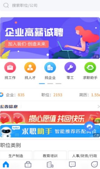 贵港人才网app图2