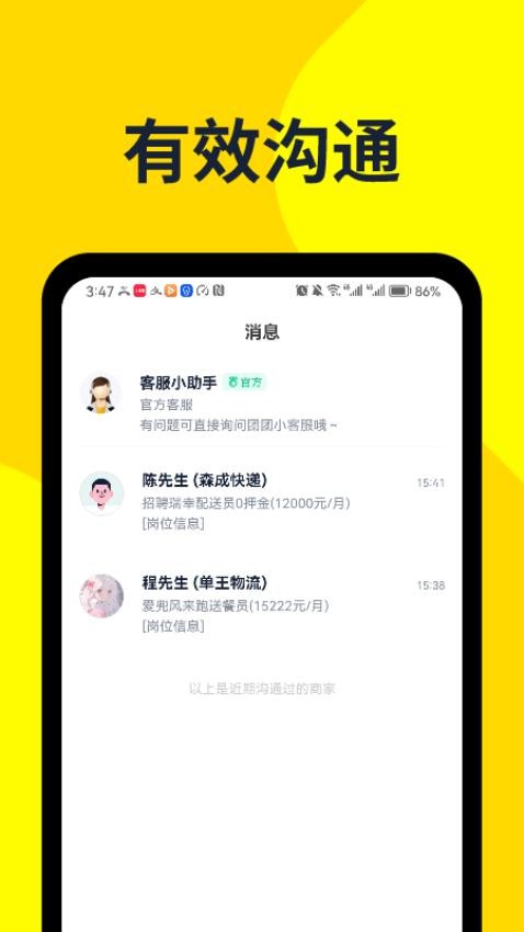 哒哒兼职图3