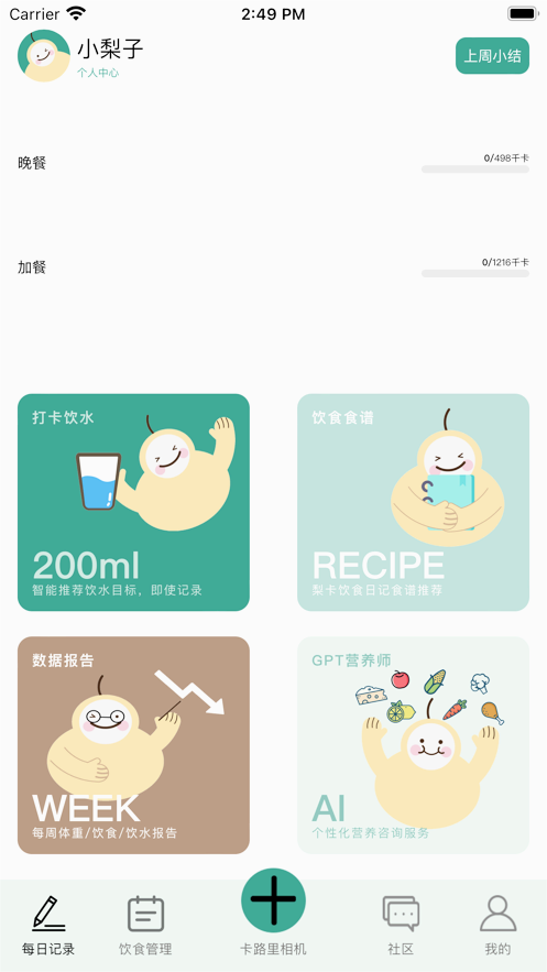 梨卡相机软件图3