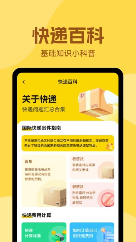 极速实时查快递软件