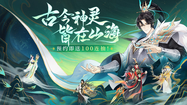 守卫山海手游