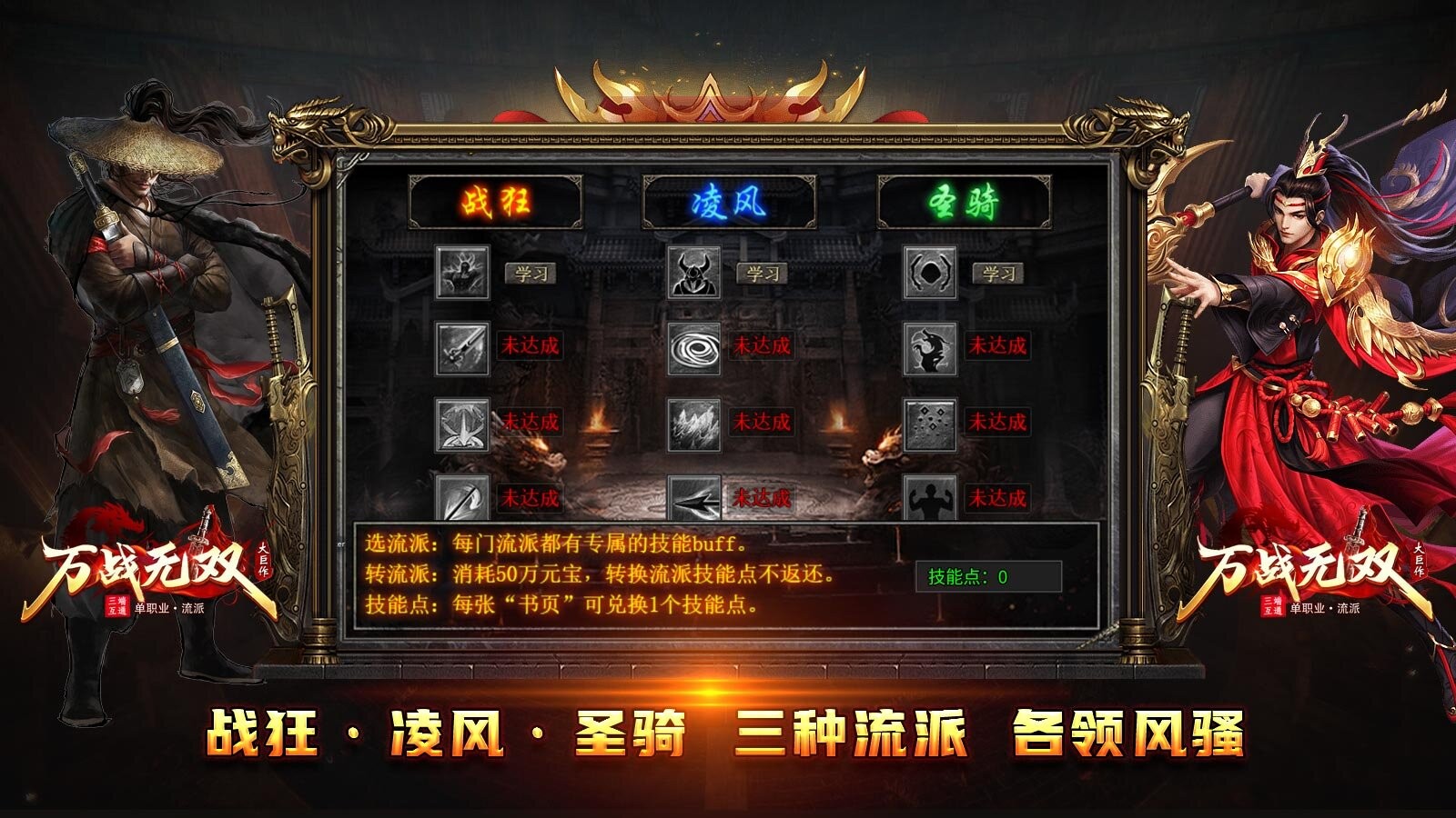 万战无双图1