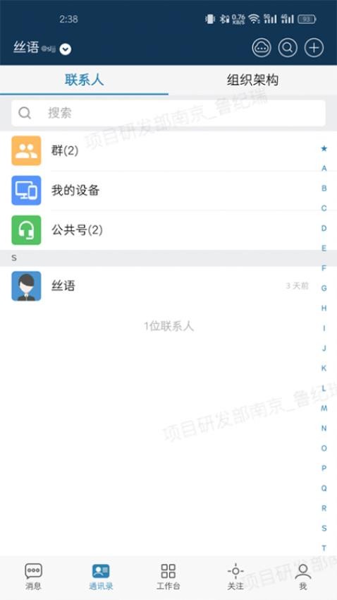 丝语软件图4
