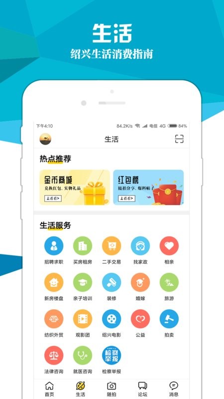 绍兴E网app图2
