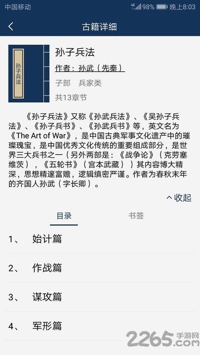 古文典籍大全官网版图1