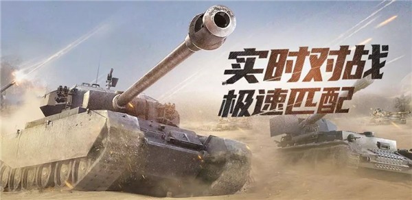 坦克冲撞图2