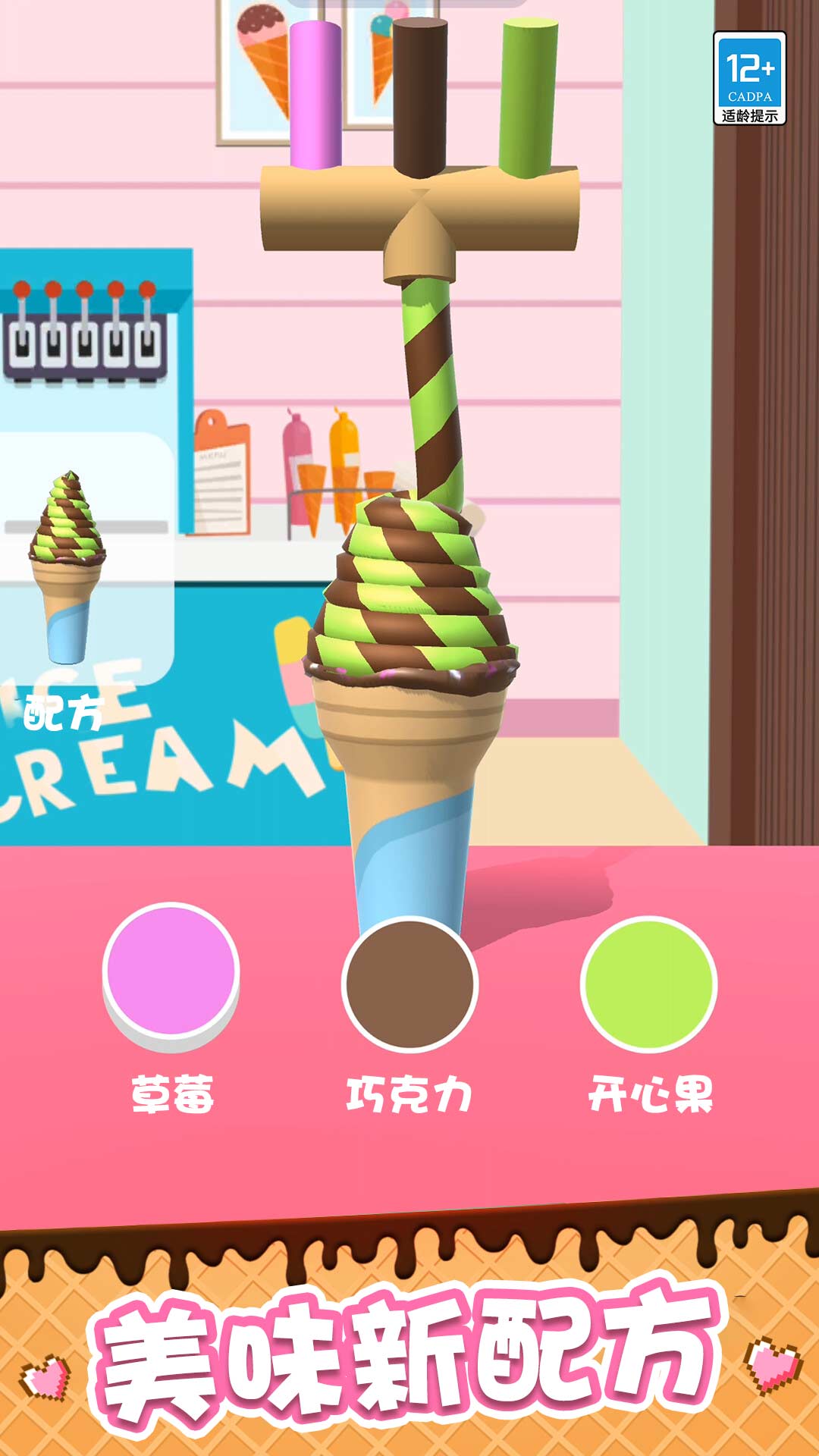 欢乐甜品屋游戏图2