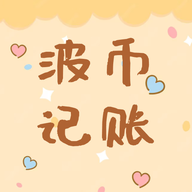 波币记账图标